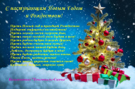 C наступающими Новым Годом и Рождеством!!!