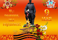 C наступающим праздником 9 мая!!!