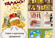 У НАС ЗАМЕЧАТЕЛЬНОЕ НОВОЕ ПОСТУПЛЕНИЕ ТКАНИ! До 15 февраля оптовые цены от половины рулона!