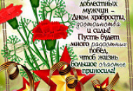 C наступающим праздником 23 февраля!!!