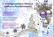 C наступающим Новым годом!!! ГРАФИК РАБОТЫ