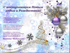 C наступающим Новым годом!!! ГРАФИК РАБОТЫ