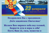 C наступающим праздником 23 февраля!!!